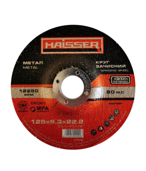 Круг зачисний по металу Haisser 125х6,3х22,2