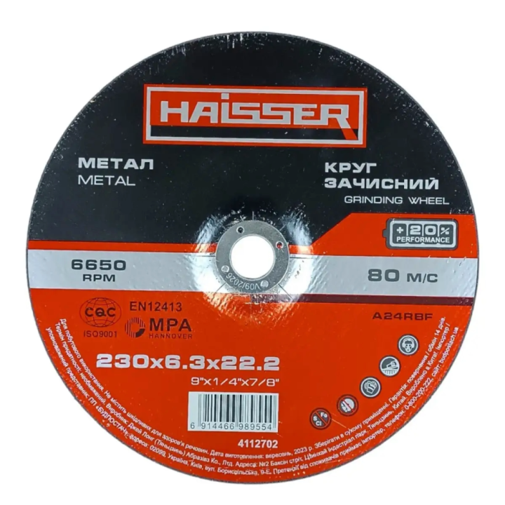 Круг зачисний по металу Haisser 230х6,3х22,2